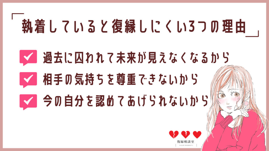 執着していると復縁しにくい3つの理由